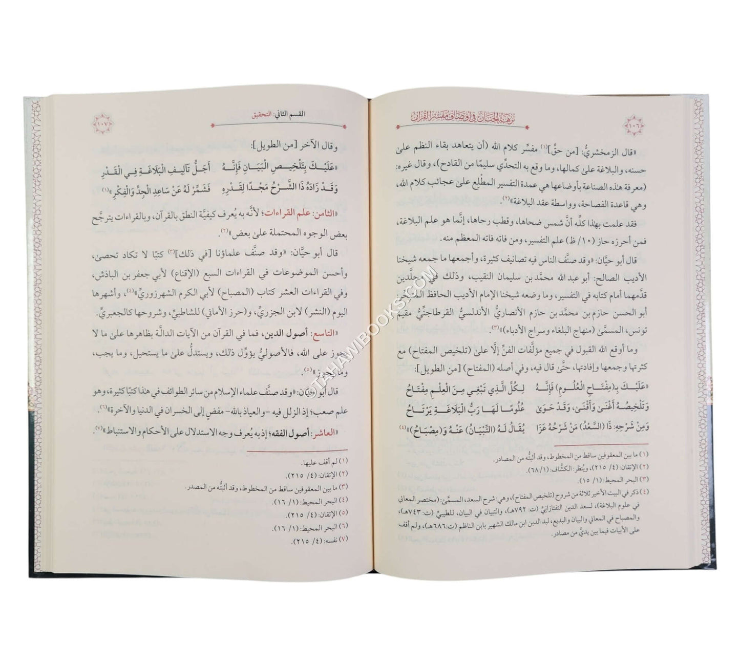 نزهة الجنان في أوصاف مفسر القران