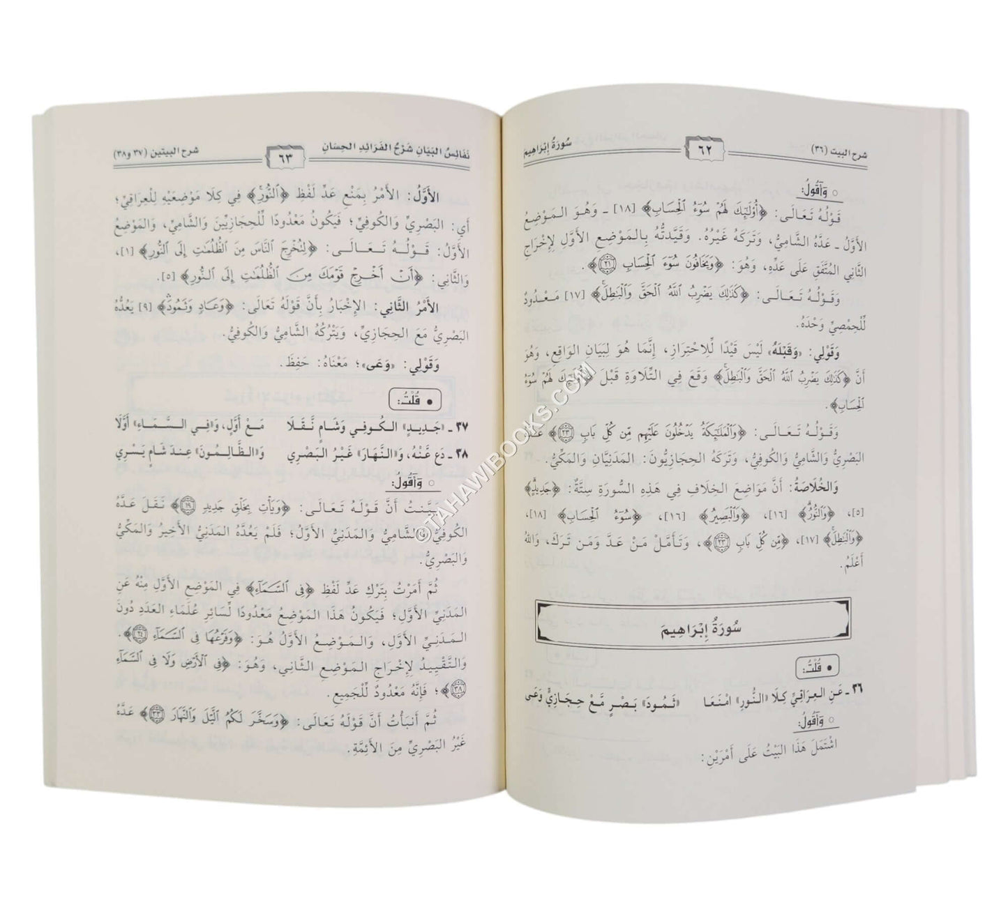 نفائس البيان شرح الفرائد الحسان في عد آي القرآن
