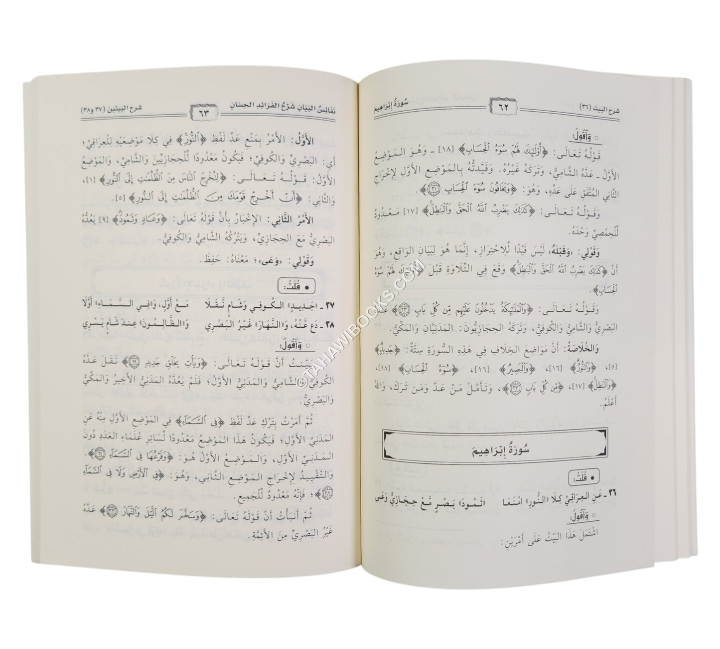 نفائس البيان شرح الفرائد الحسان في عد آي القرآن