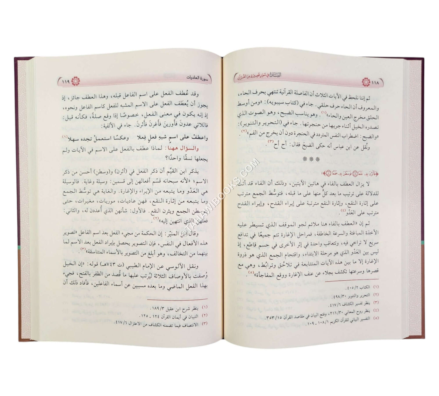 البيان في سور قصيرة من القرآن