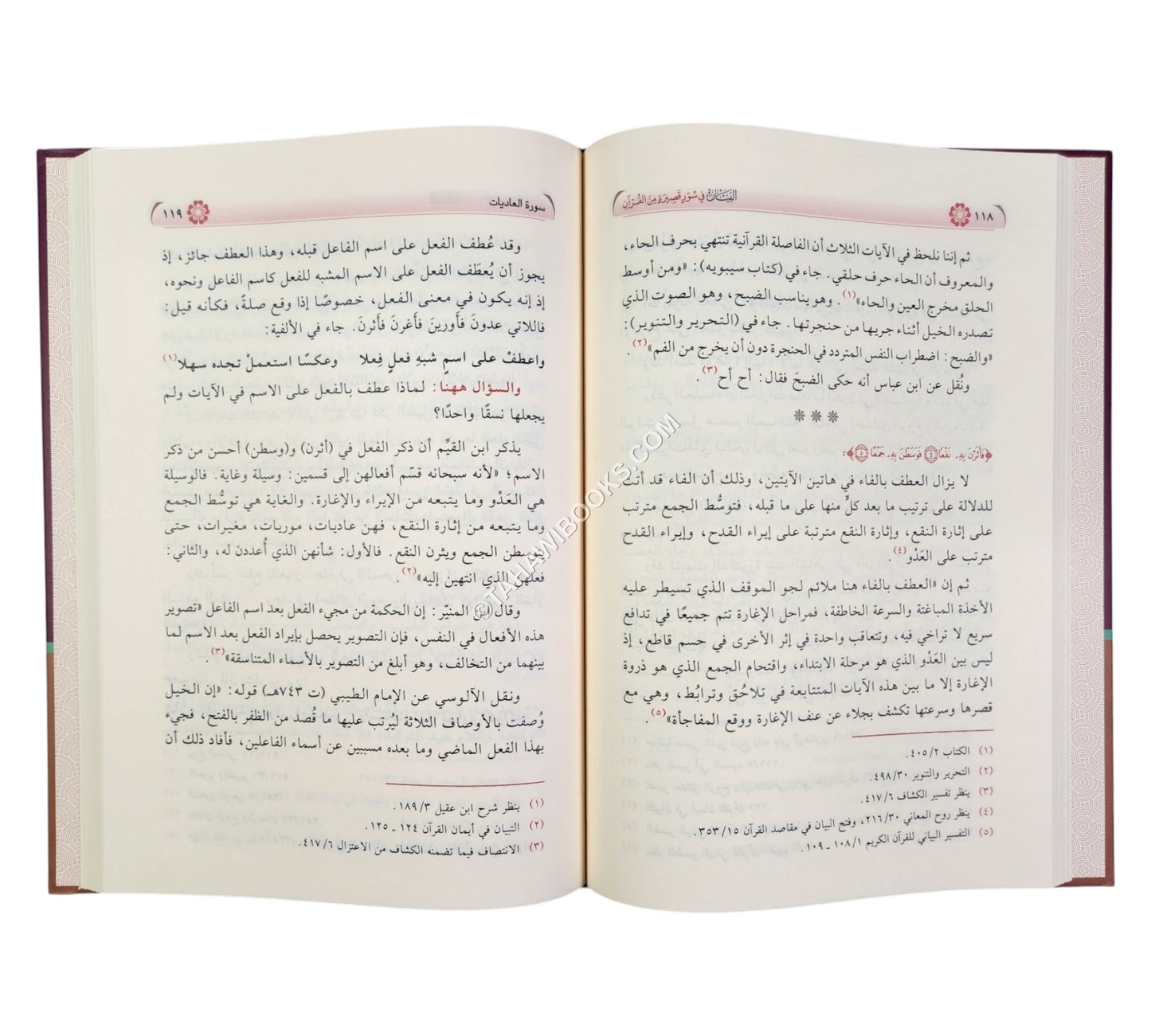 البيان في سور قصيرة من القرآن