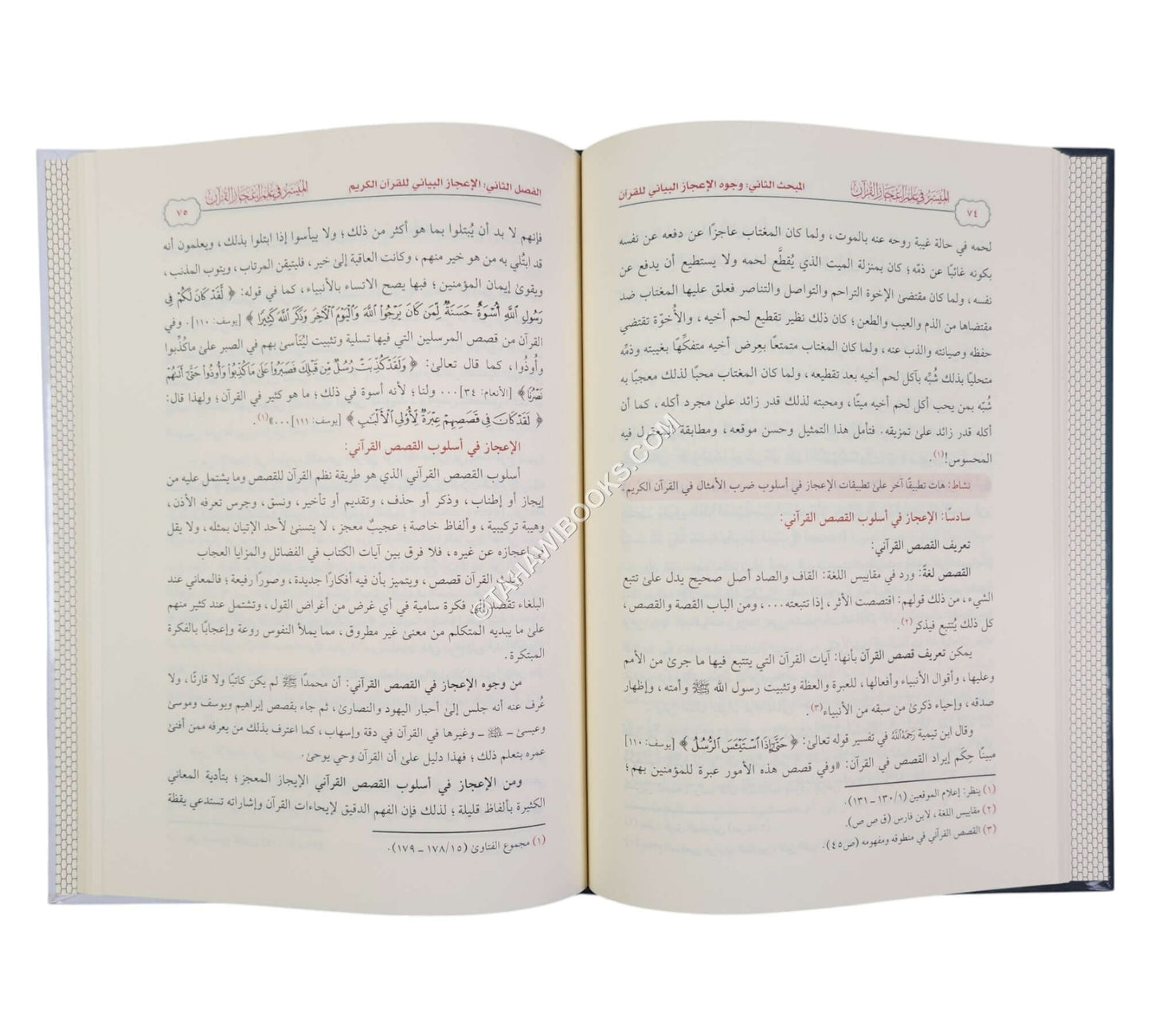 الميسر في علم إعجاز القران