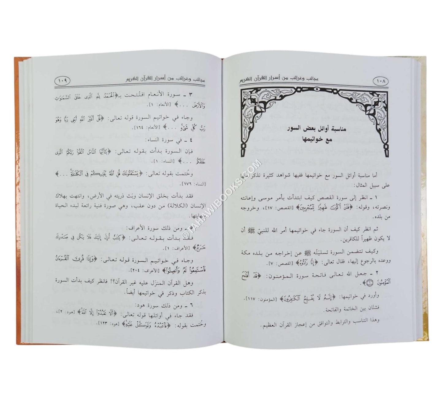عجائب وغرائب من أسرار القرآن الكريم