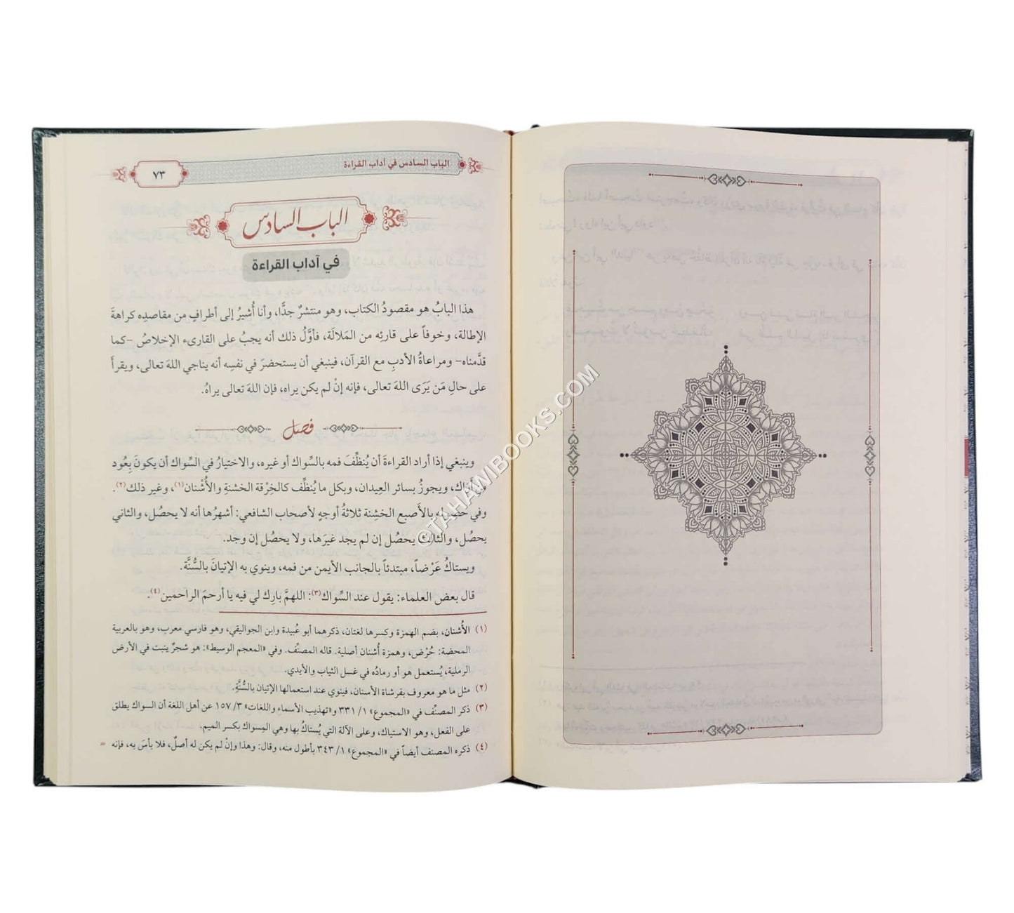 التبيان فى آداب حملة القران-الرسالة ناشرون