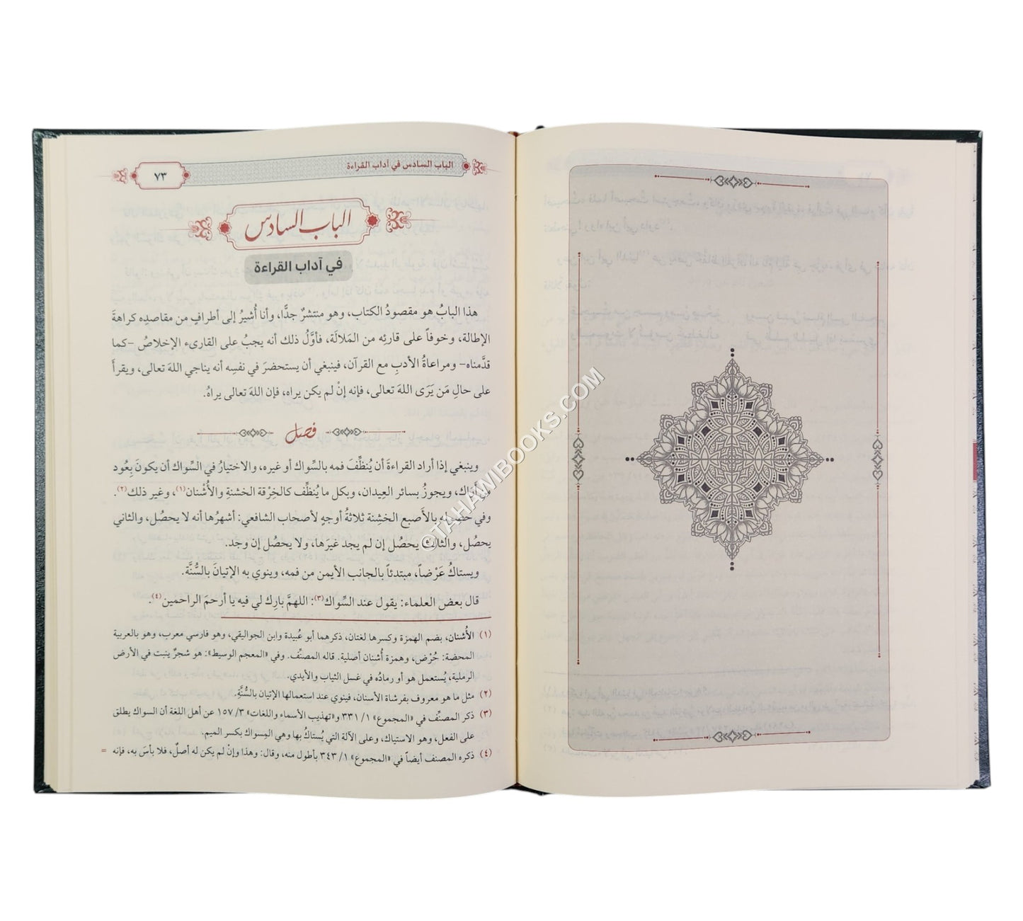 التبيان فى اداب حملة القران-الرسالة ناشرون