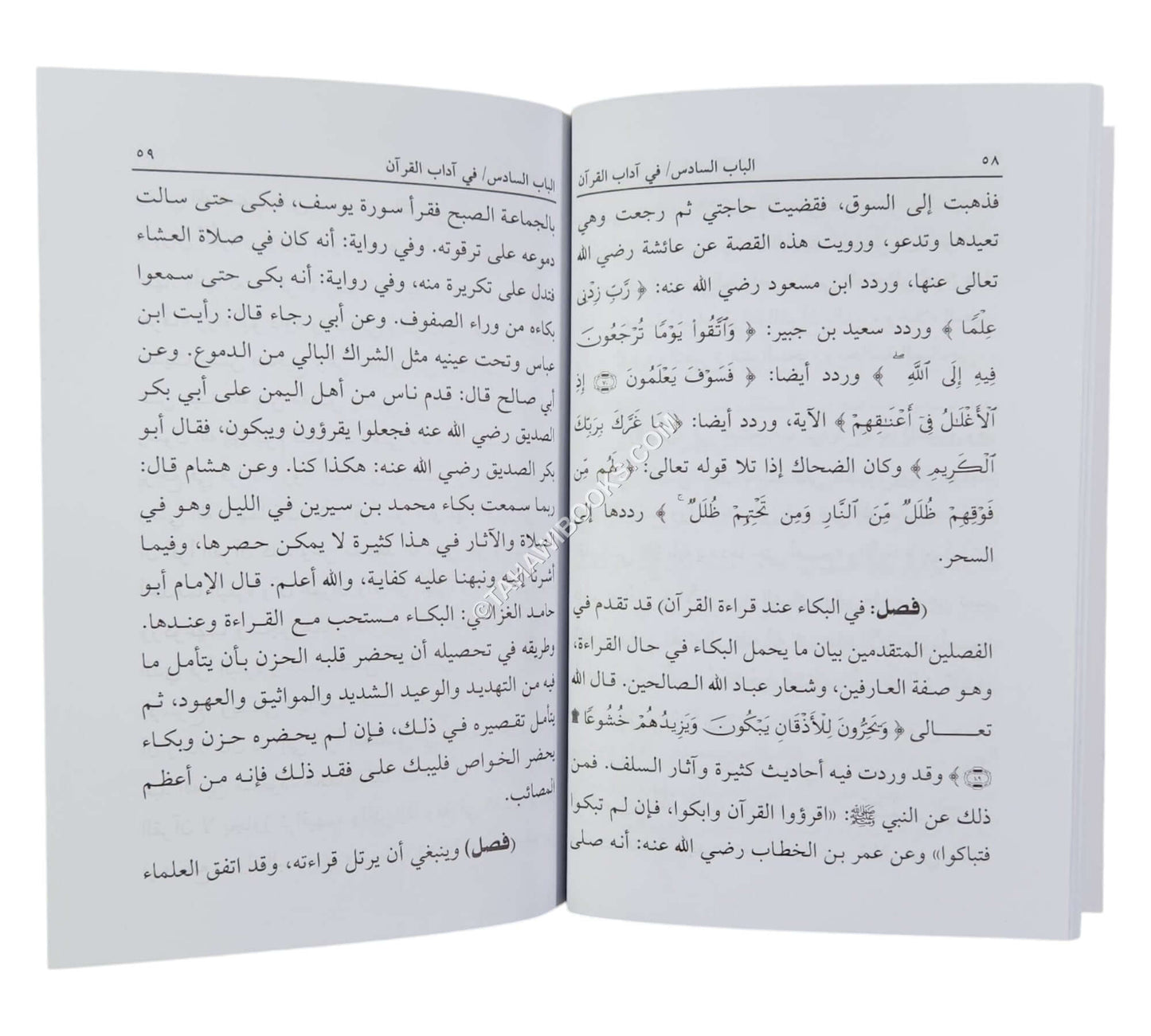 التبيان في آداب حملة القرآن-العلمية-وسط