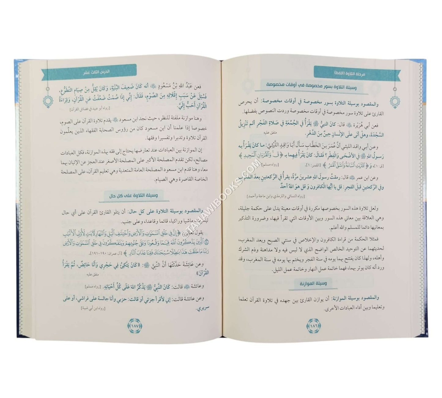 المنهاج الميسر للانتفاع بالقران