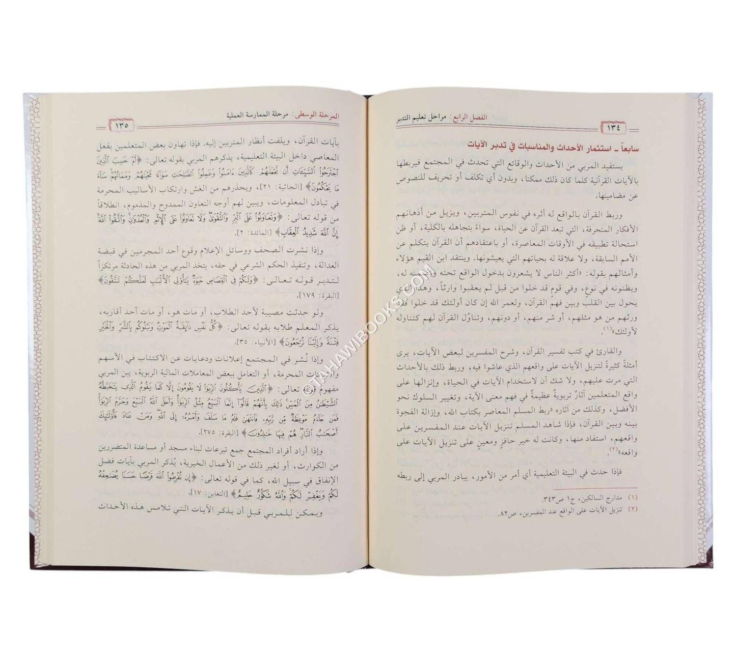 تعليم تدبر القرآن
