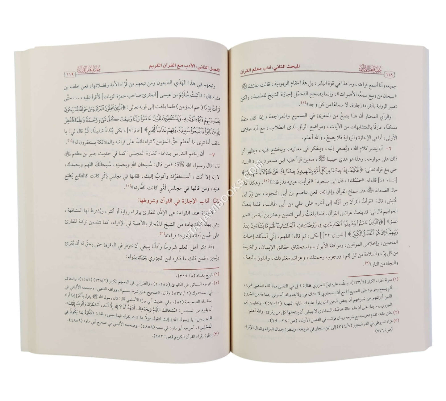 حلية أهل القرآن في آداب حملة القرآن
