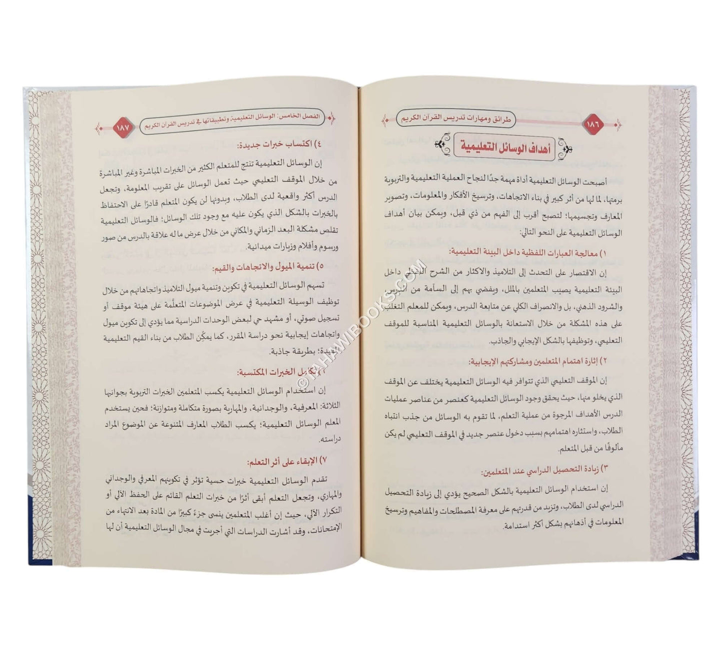 طرائق ومهارات تدريس القرآن الكريم