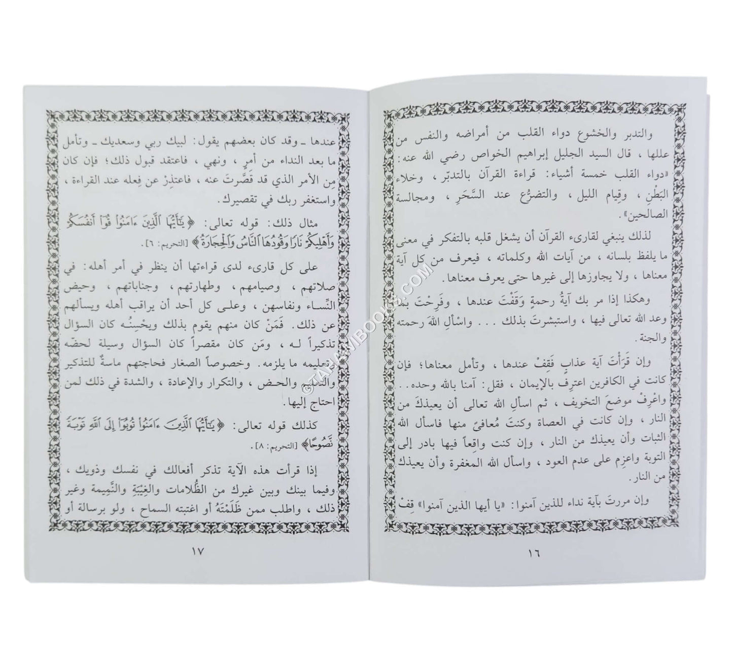 كيف تتوجه إلى القرآن