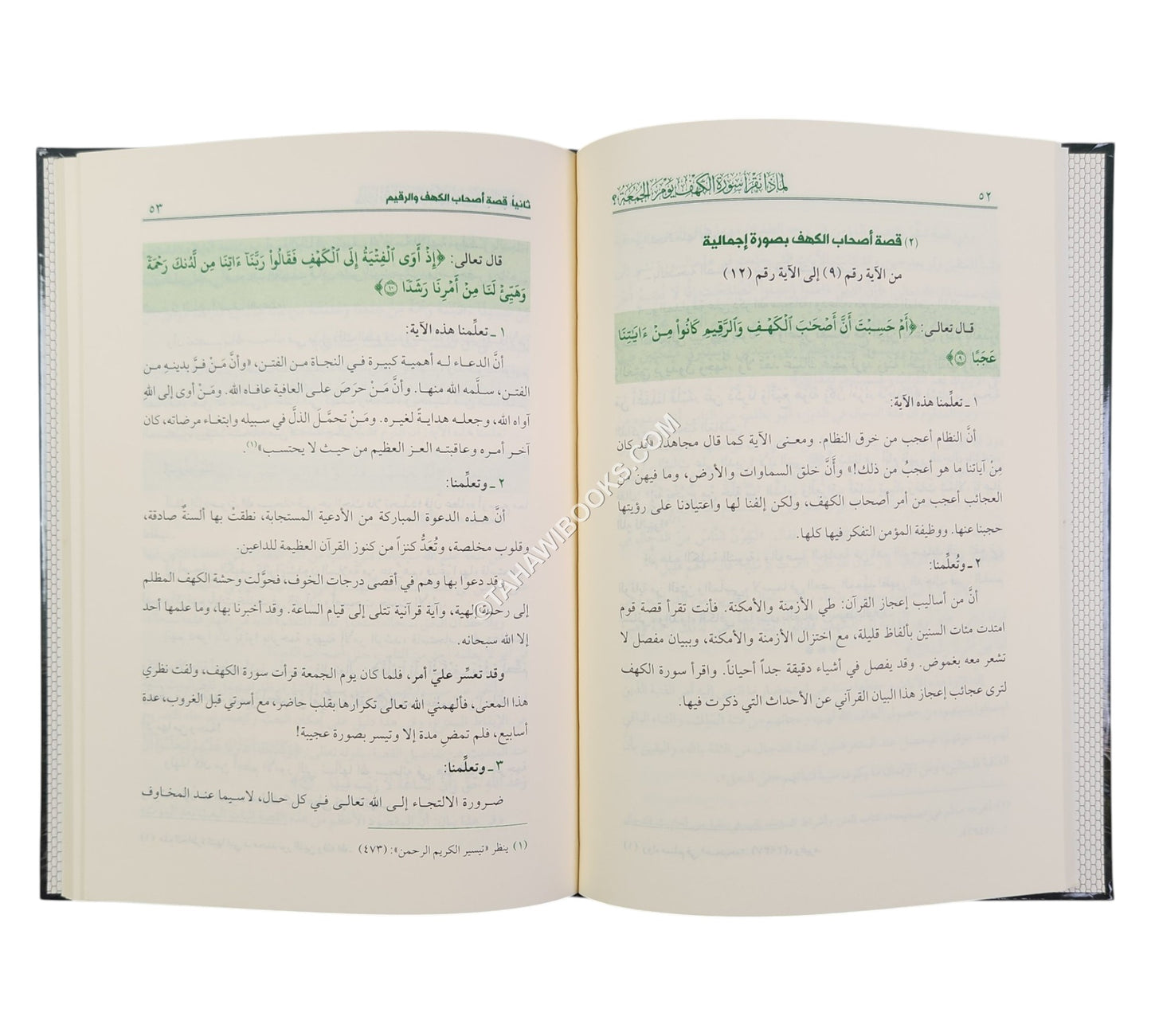 لماذا نقرأ سورة الكهف يوم الجمعة