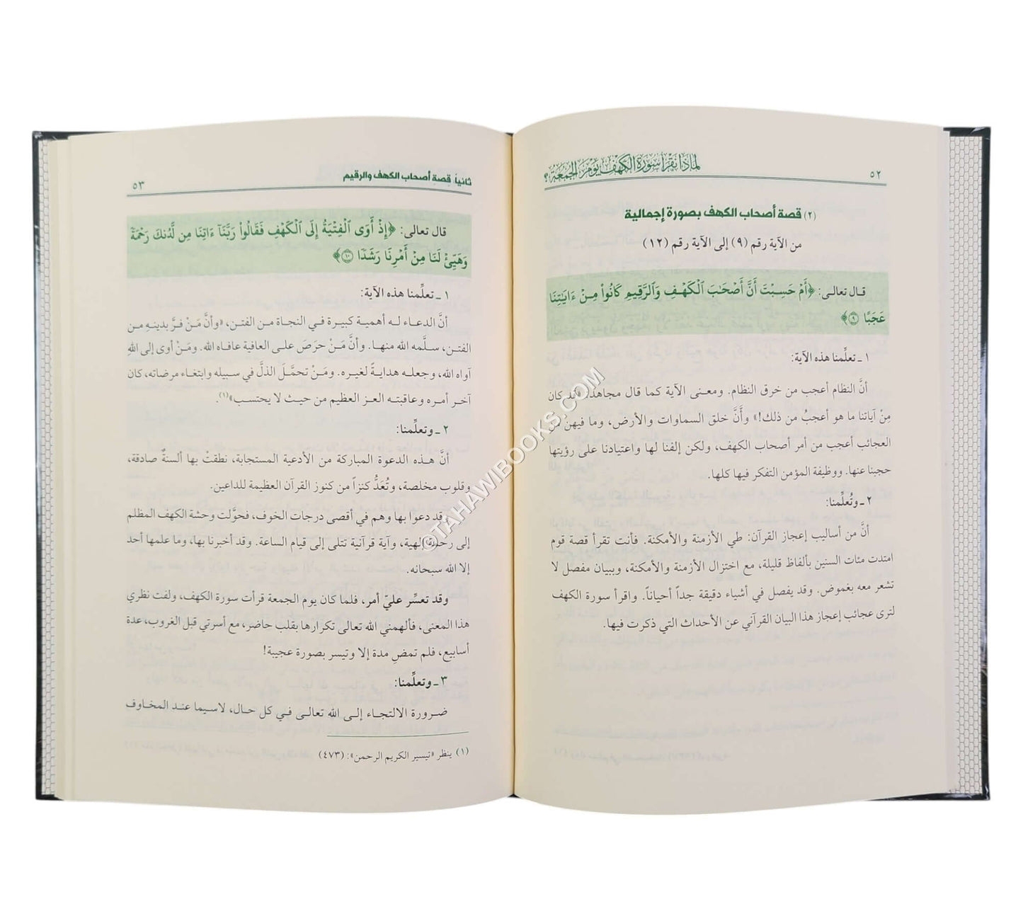 لماذا نقرأ سورة الكهف يوم الجمعة