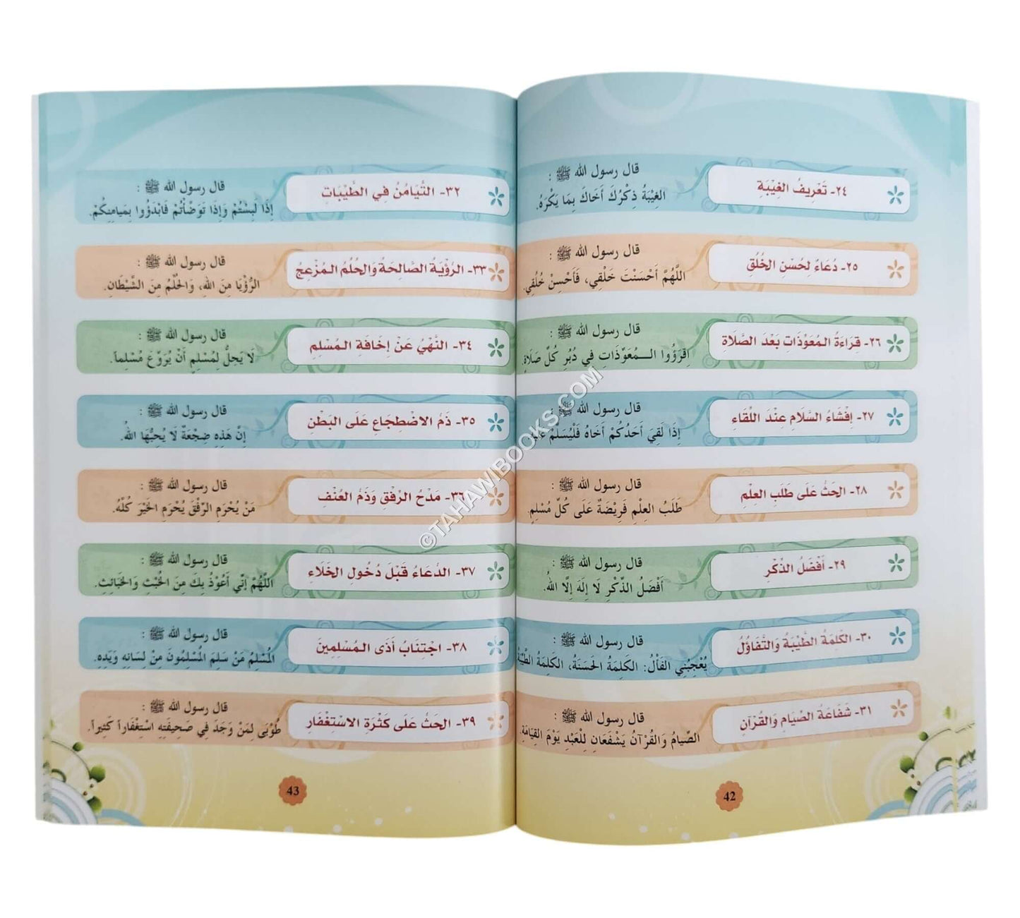 منهاج الهدى للمراكز القرانية والحلقات المسجدية