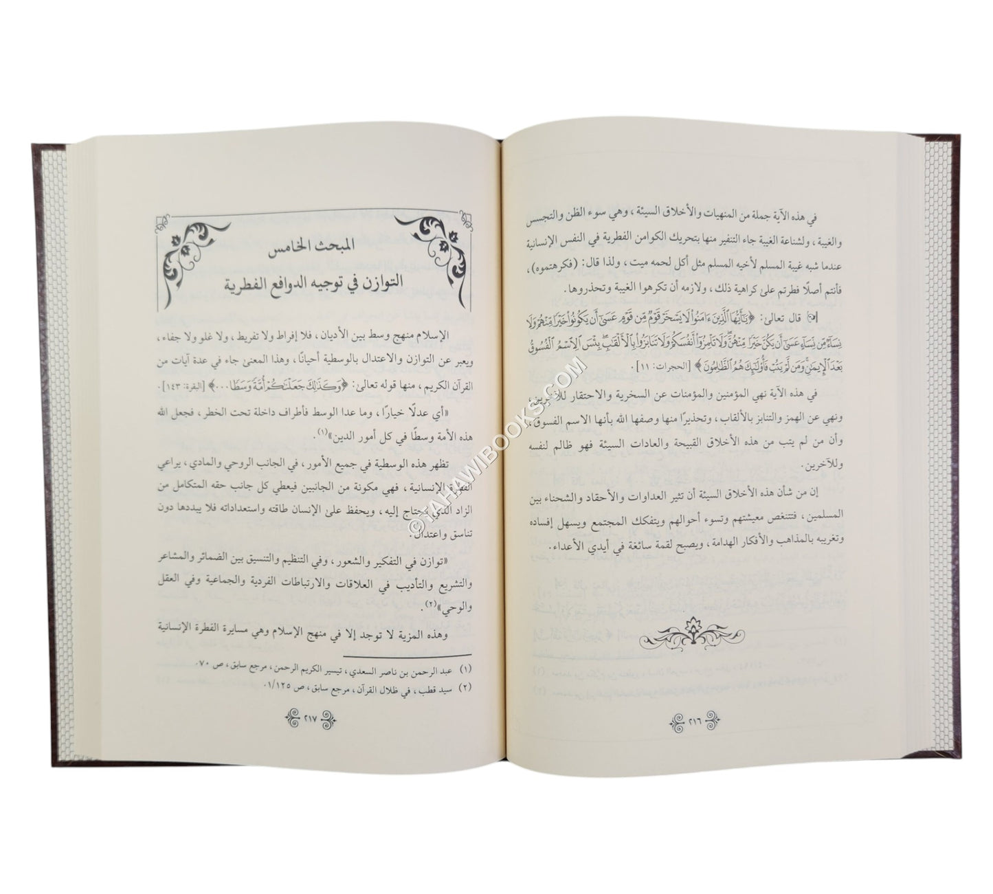منهج القرآن الكريم في حماية الفطرة الإنسانية من الانحراف