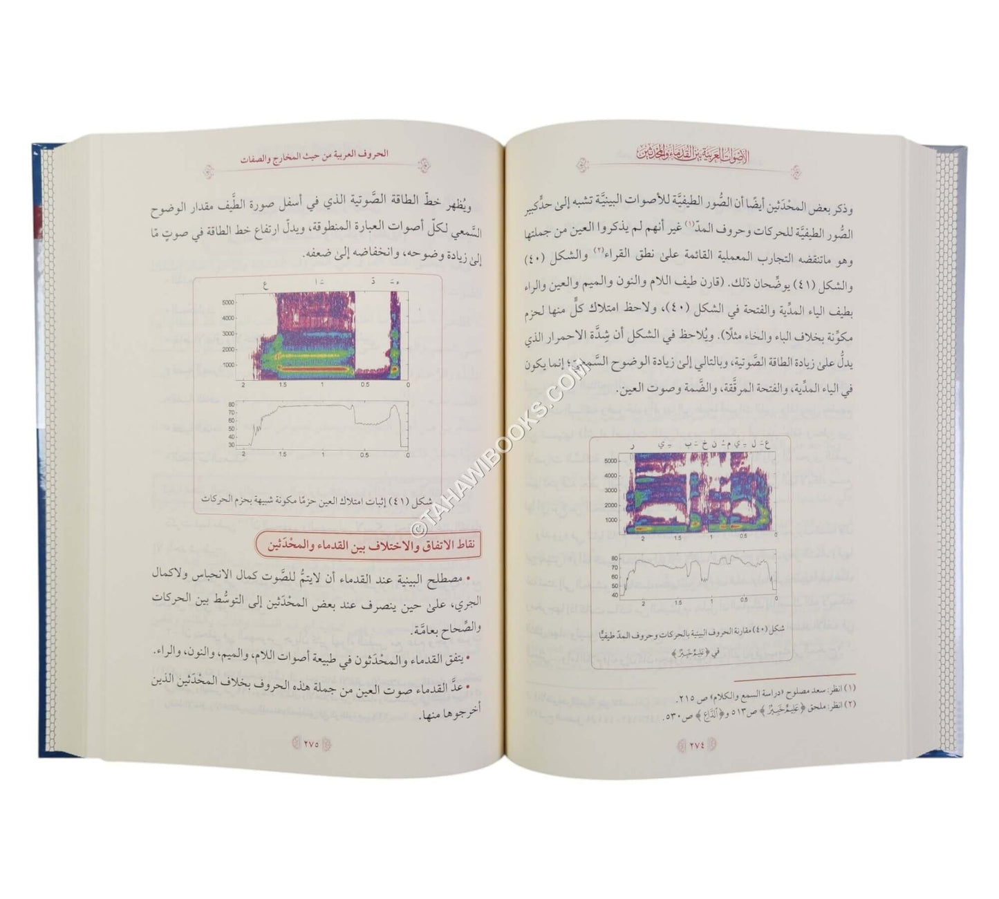 الأصوات العربية بين القدماء والمحدثين