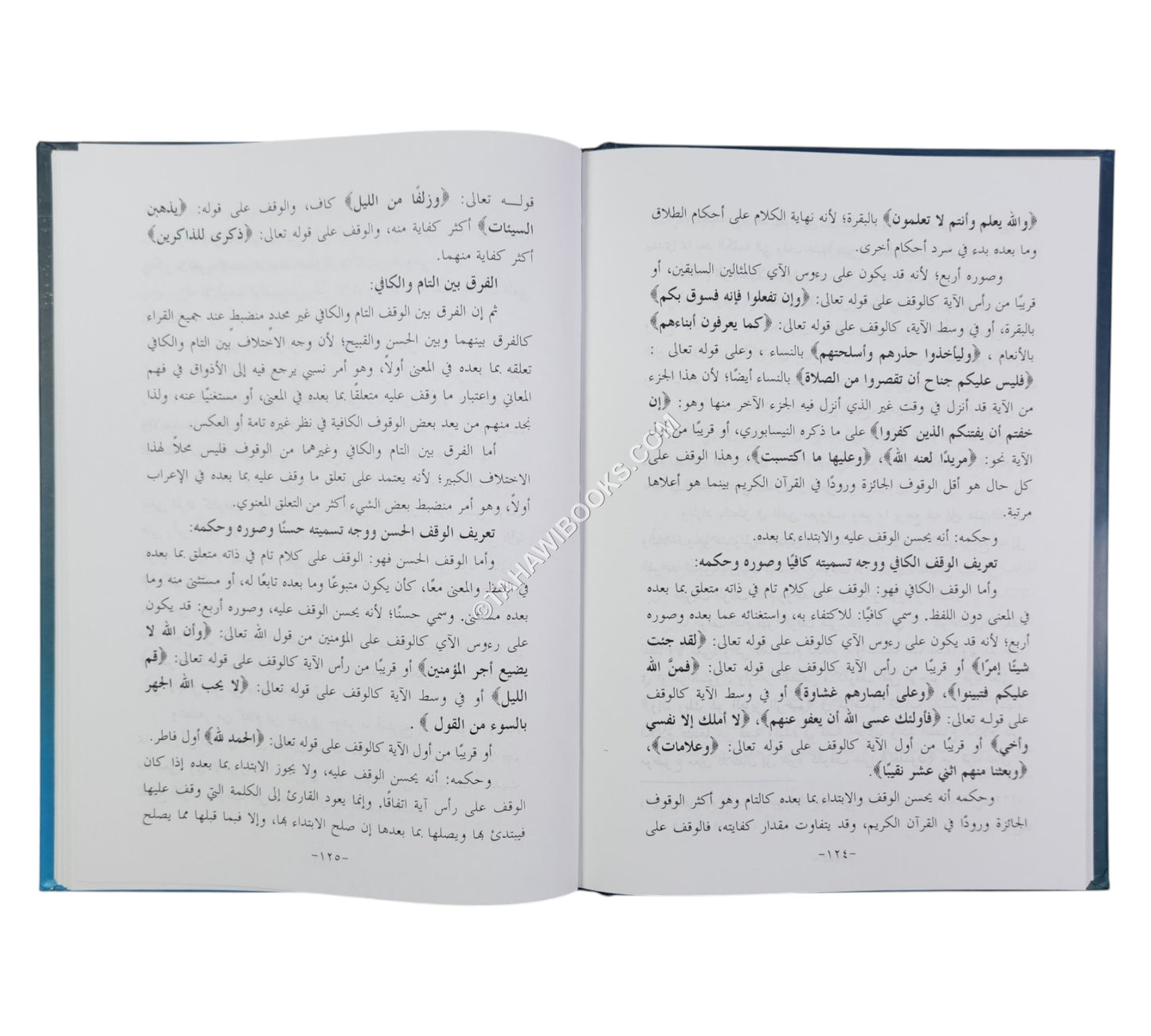 التجديد في الإتقان والتجويد ويليه (الكواكب الدرية في نزول القرآن على سبعة أحرف)
