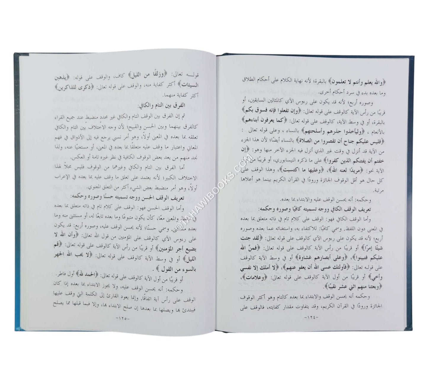 التجديد في الإتقان والتجويد ويليه (الكواكب الدرية في نزول القرآن على سبعة أحرف)