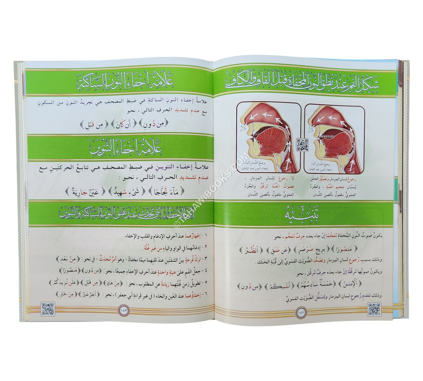 التجويد المصور باللغة العربية