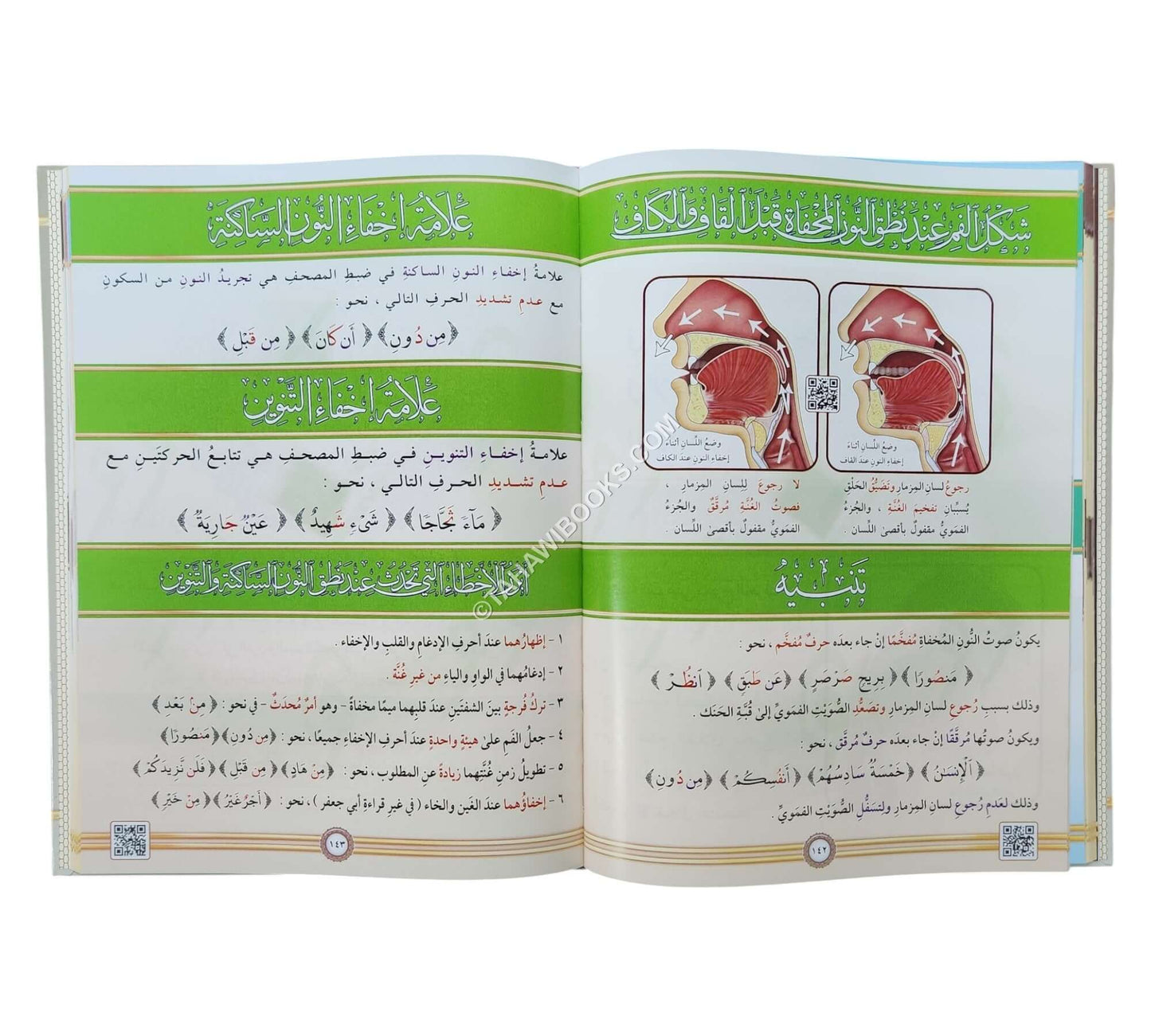التجويد المصور باللغة العربية