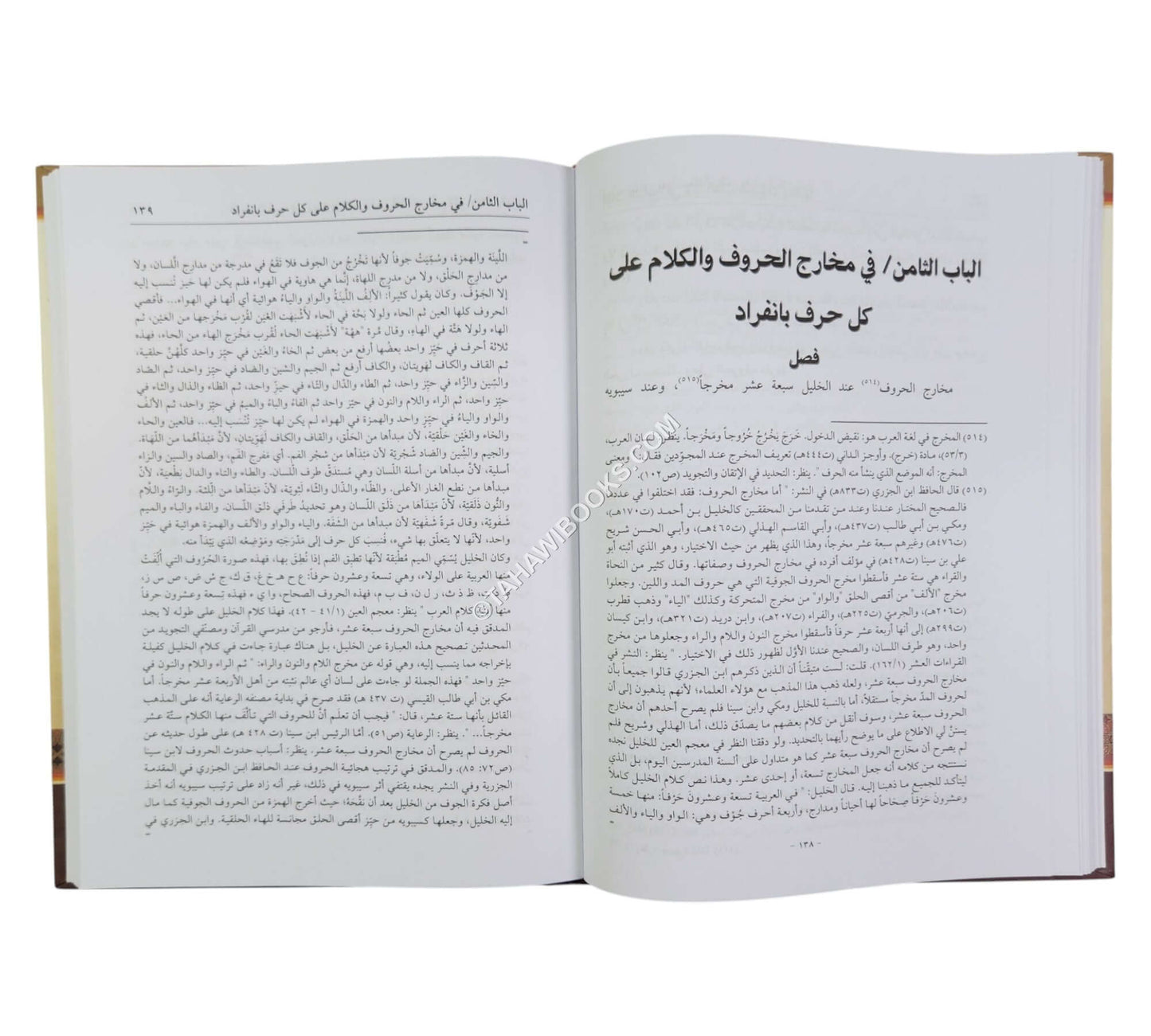 التمهيد في علم التجويد-العلمية