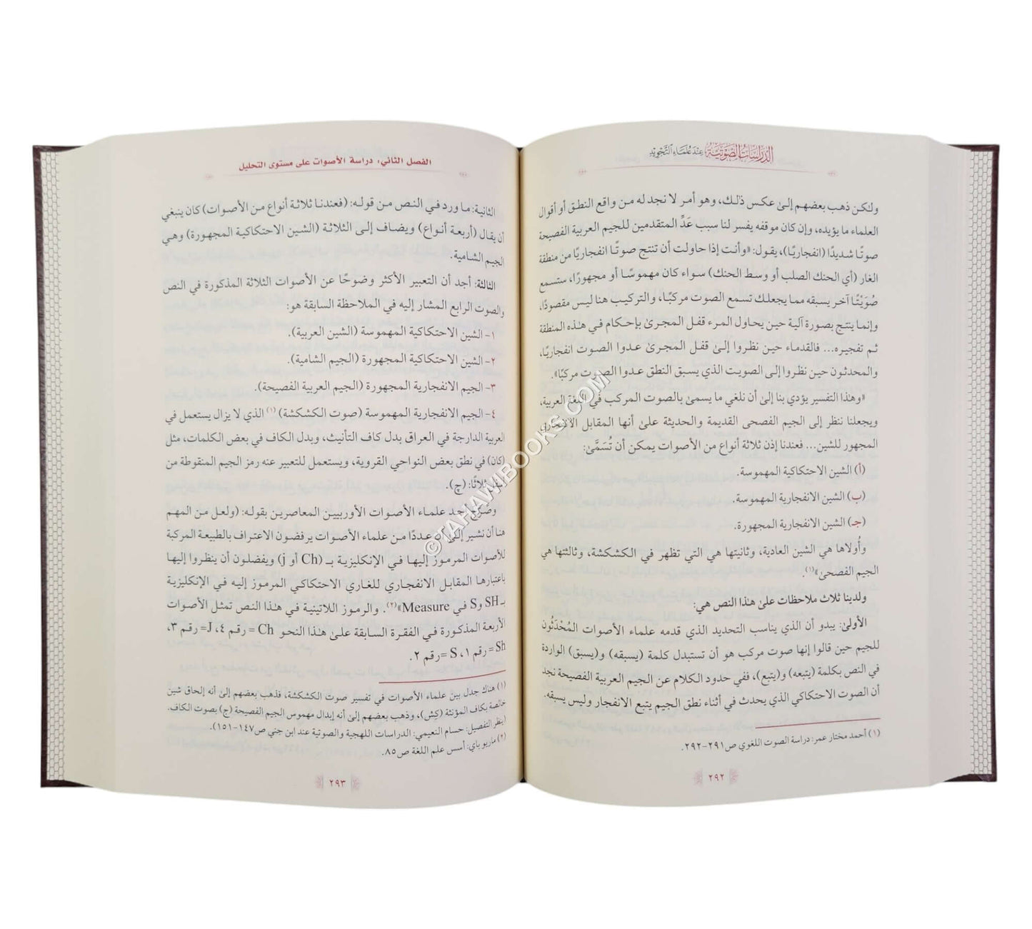 الدراسات الصوتية عند علماء التجويد