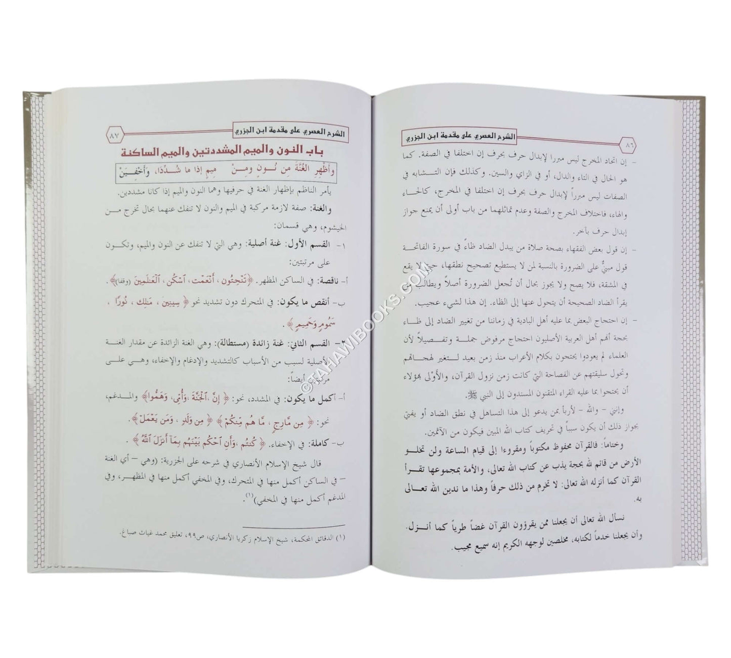الشرح العصري على مقدمة ابن الجزري