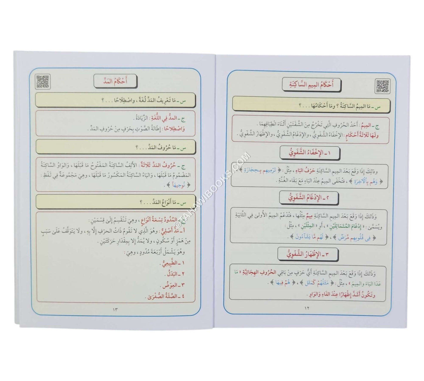 تيسير أحكام التجويد للمبتدئين-وسط (المستوى الأول)