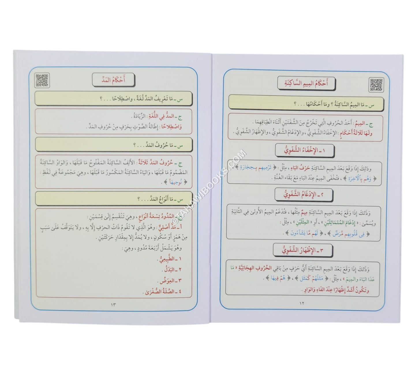 تيسير أحكام التجويد للمبتدئين-وسط (المستوى الأول)