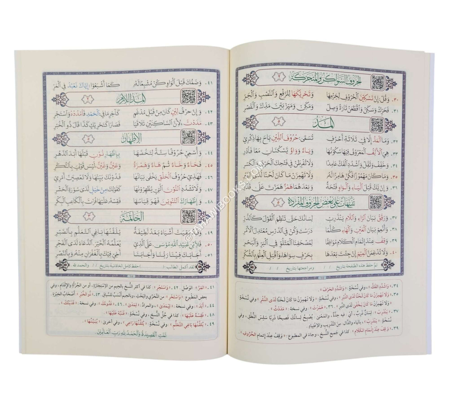 رائية الخاقاني و يليها عمدة المفيد:السخاوية
