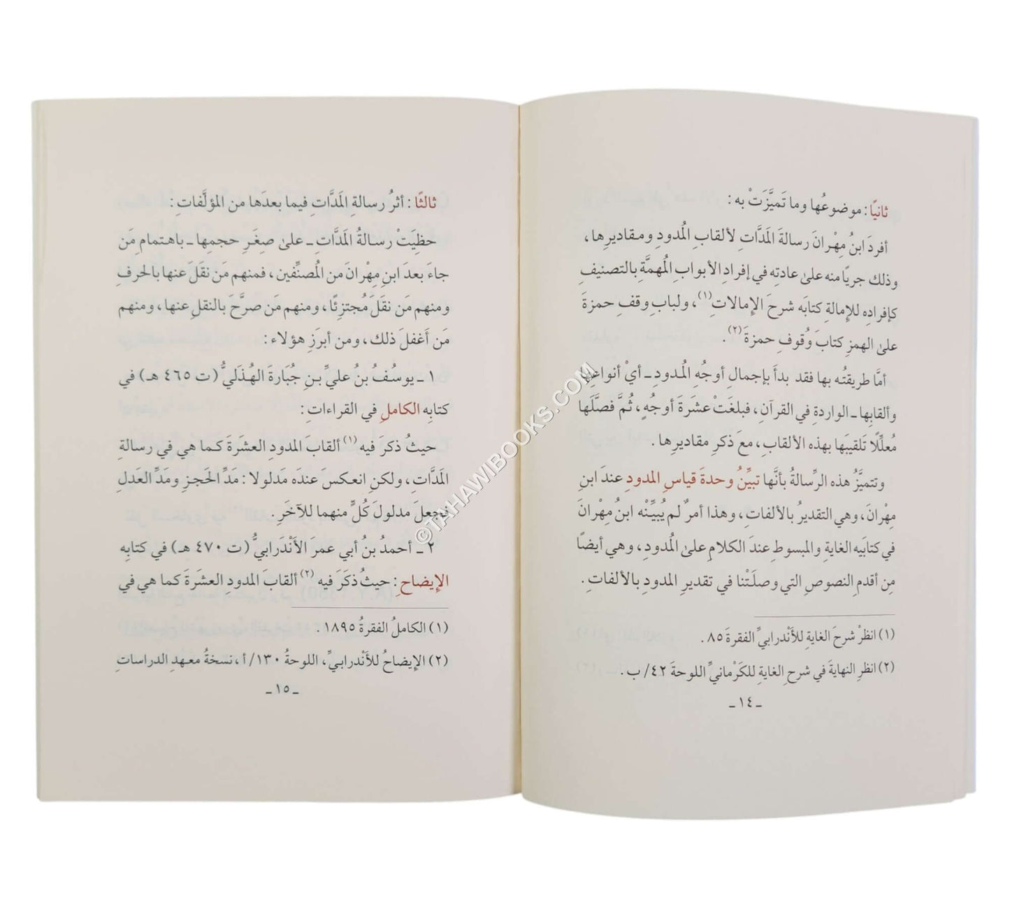 رسالة المدات