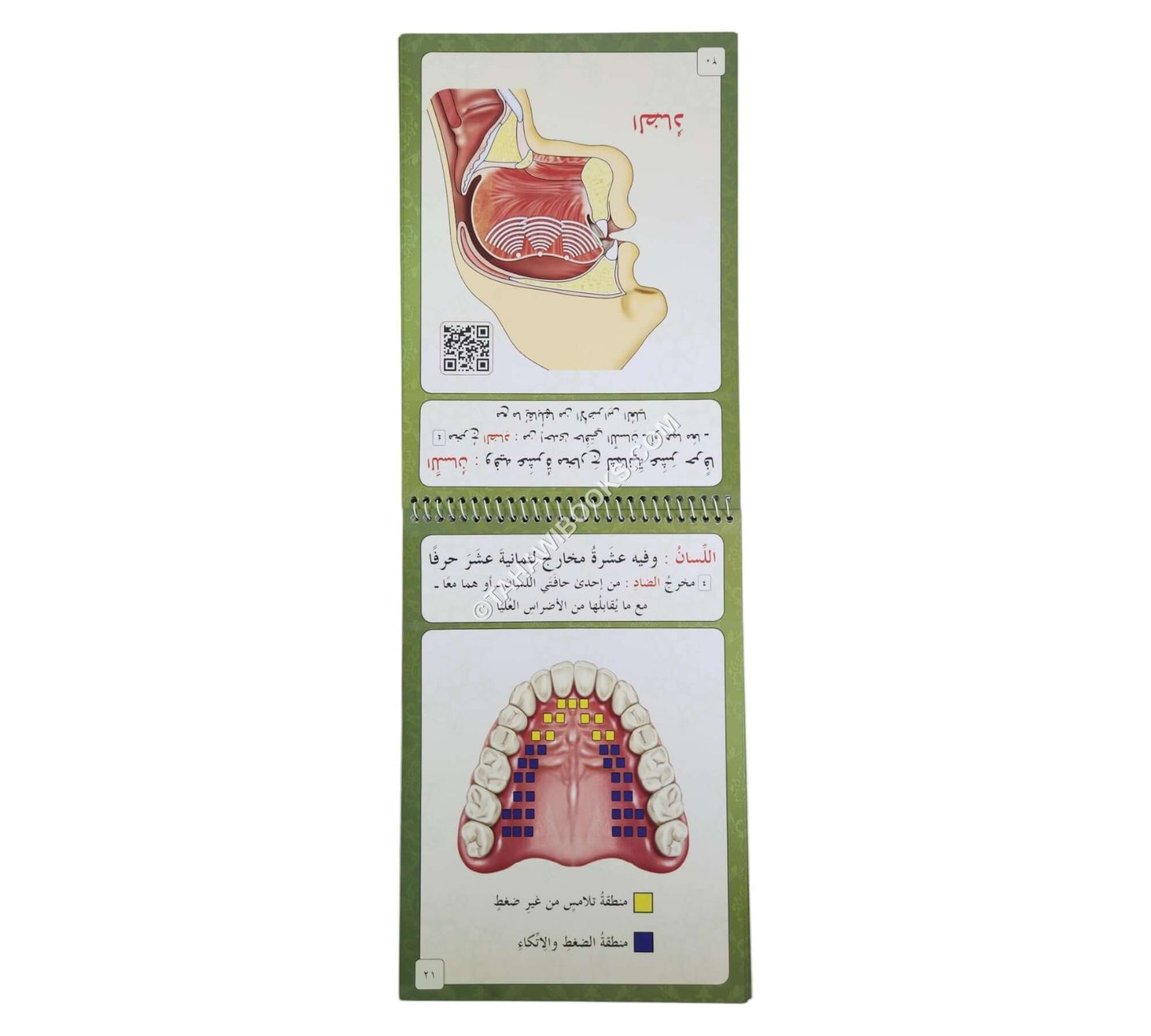 كراسة مخارج الحروف