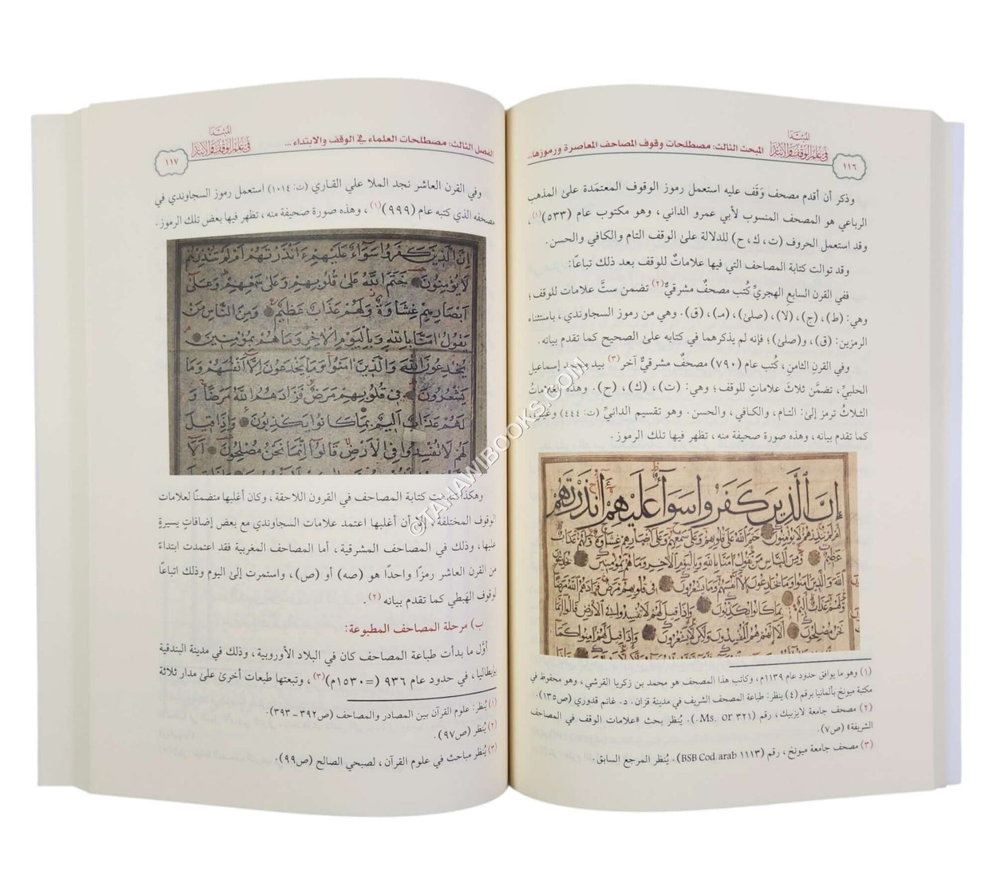 المبتدا في علم الوقف و الابتدا