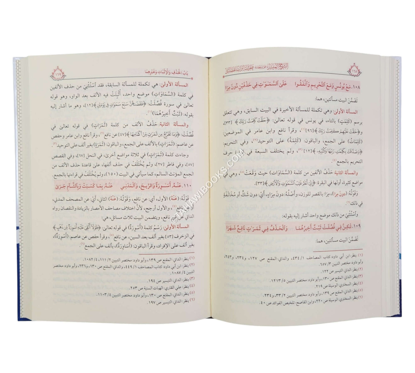 الشرح الميسر على منظومة عقيلة أتراب القصائد