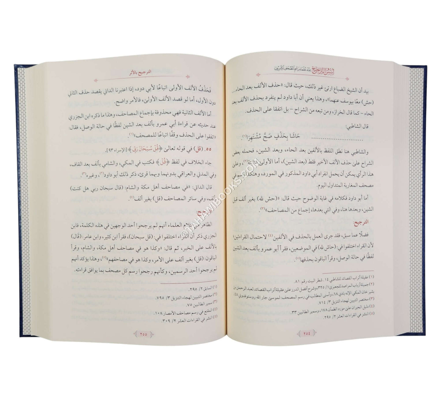 أسس الترجيح عند علماء رسم المصحف الشريف