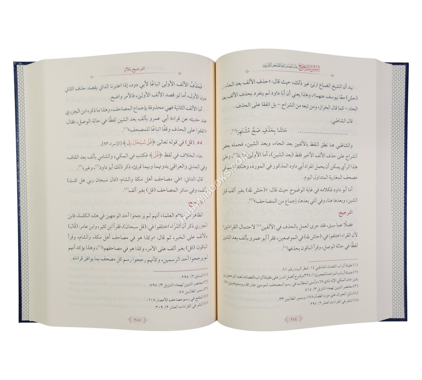 أسس الترجيح عند علماء رسم المصحف الشريف