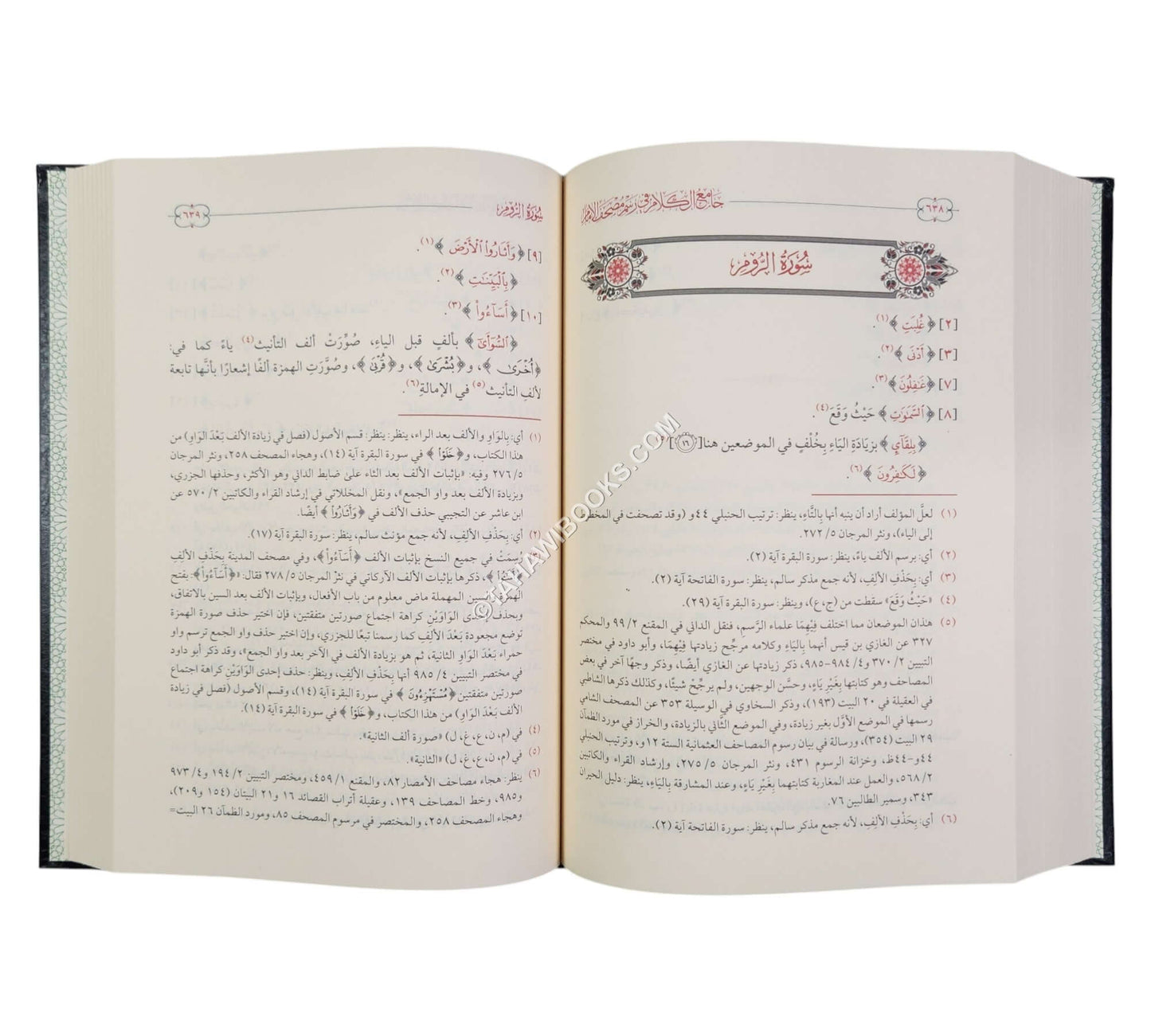 جامع الكلام في رسم مصحف الإمام