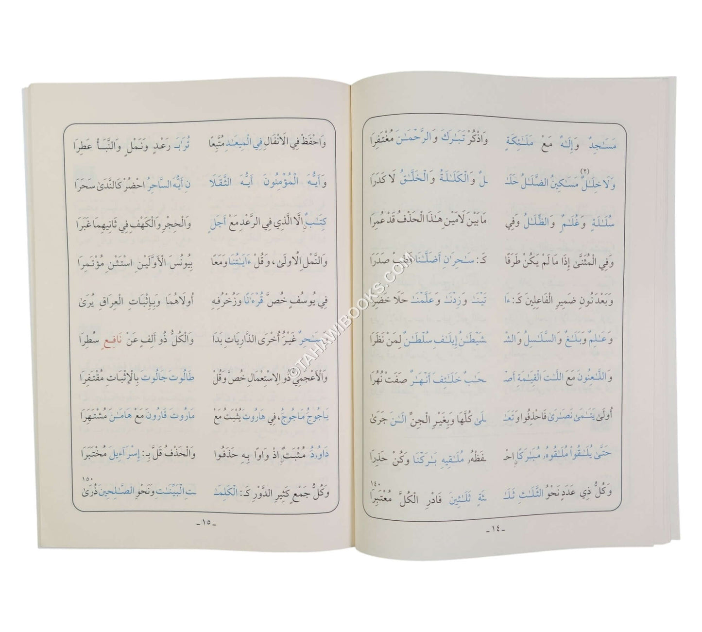 عقيلة أتراب القصائد في أسنى المقاصد-أيمن سويد-عادي