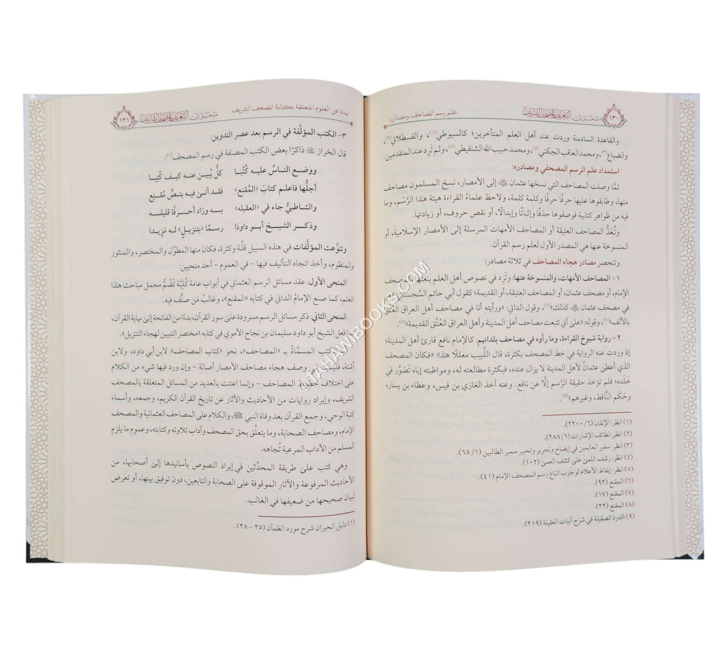 مدخل الى التعريف بالمصحف الشريف