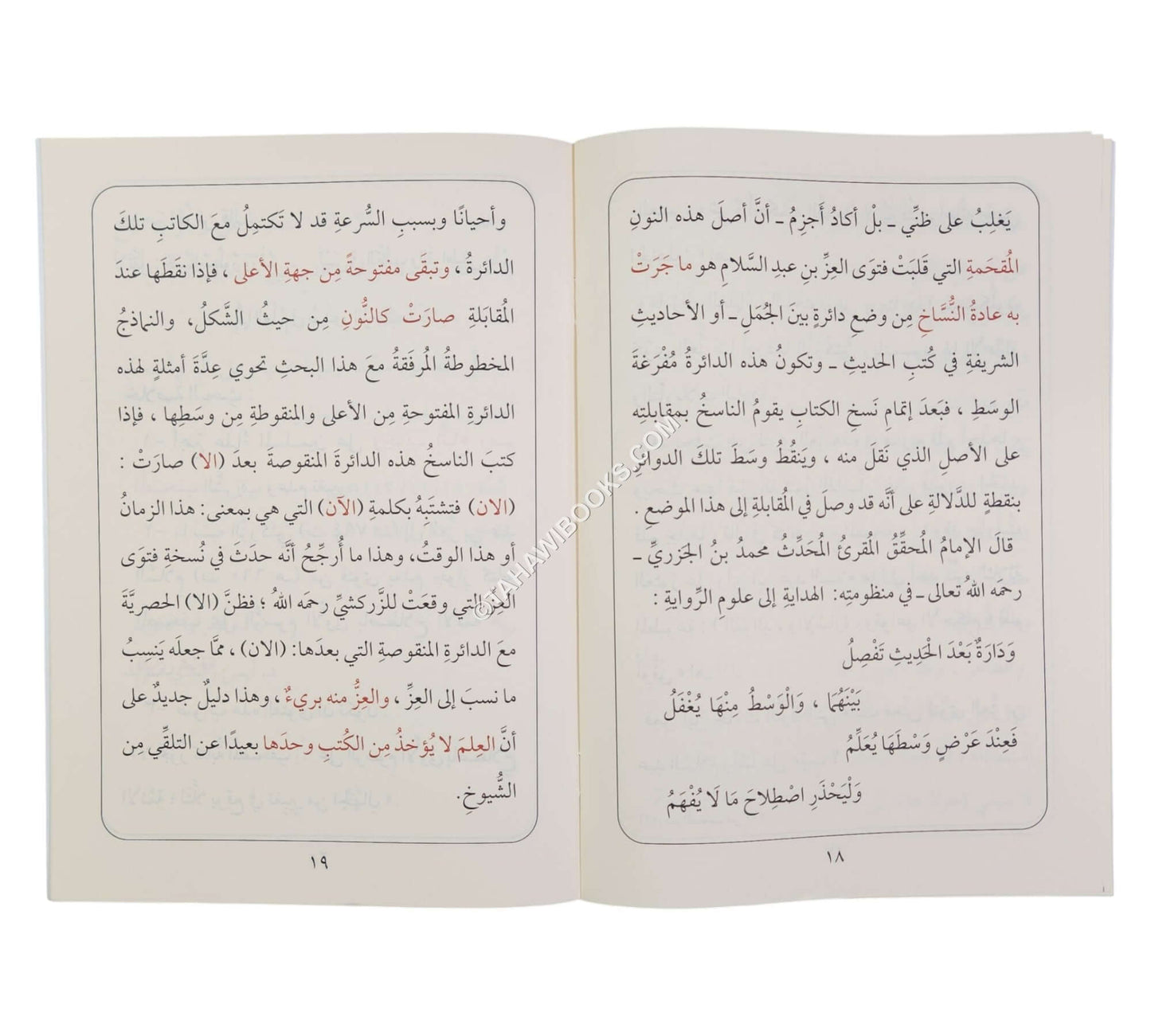 وقوع التحريف بفتوى العز بن عبد السلام