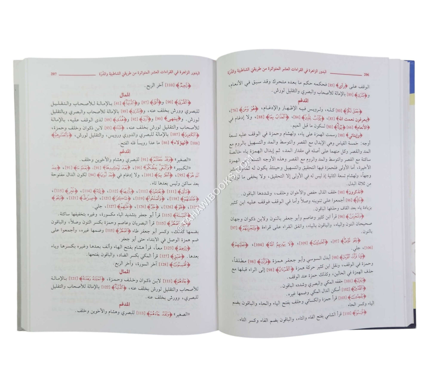 البدور الزاهرة في القراءات العشر المتواترة-العلمية