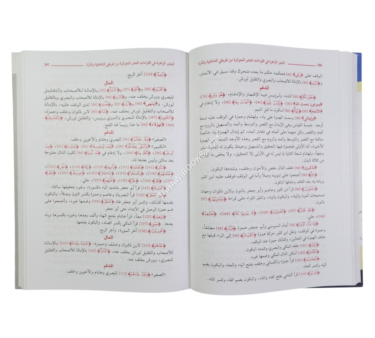 البدور الزاهرة في القراءات العشر المتواترة-العلمية