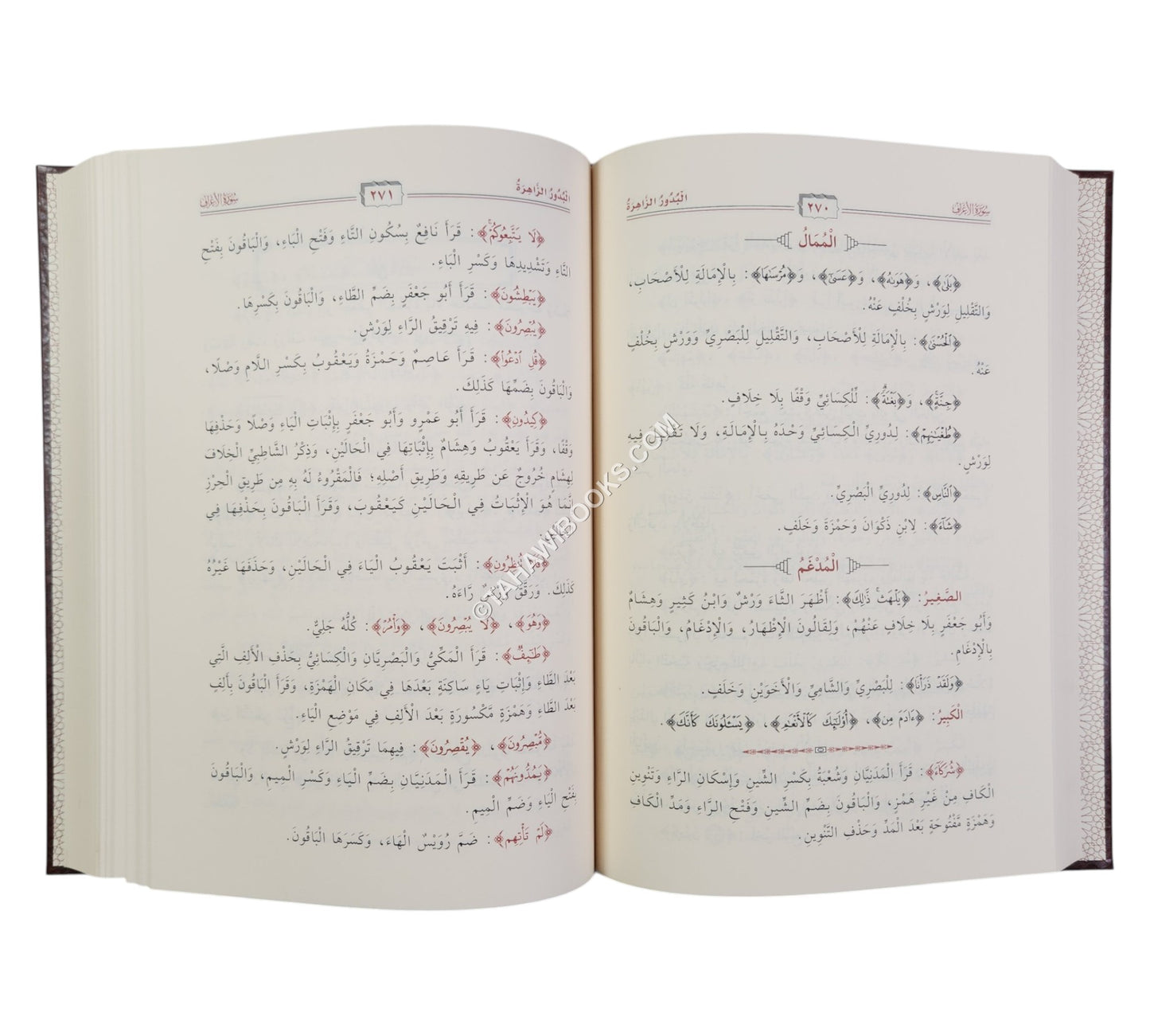 البدور الزاهرة في القراءات العشر المتواترة-الغوثاني