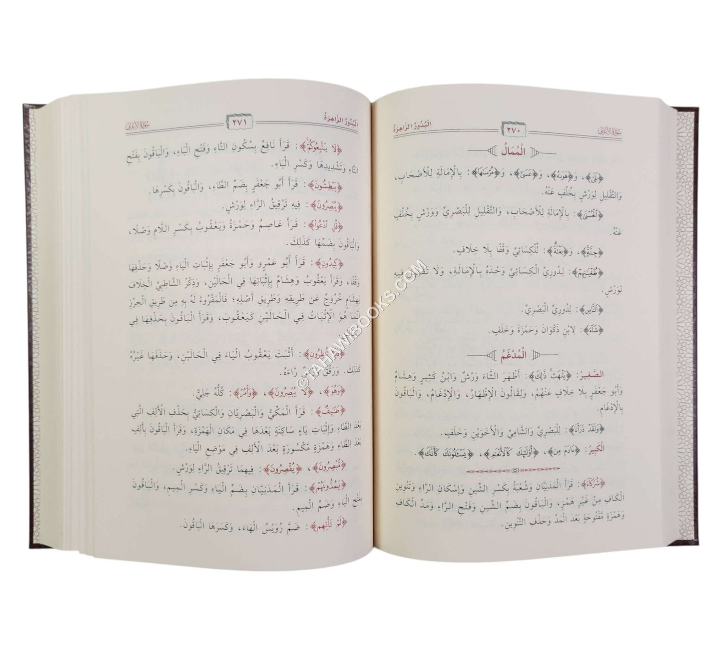 البدور الزاهرة في القراءات العشر المتواترة-الغوثاني