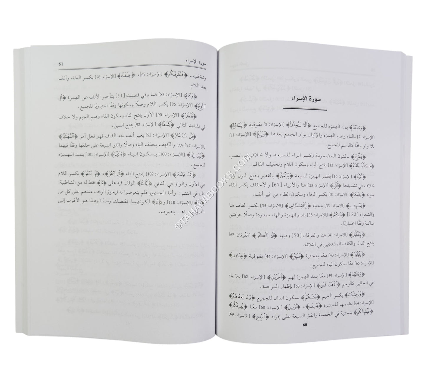 البيان الوافي بقراءة حفص عن عاصم الكوفي