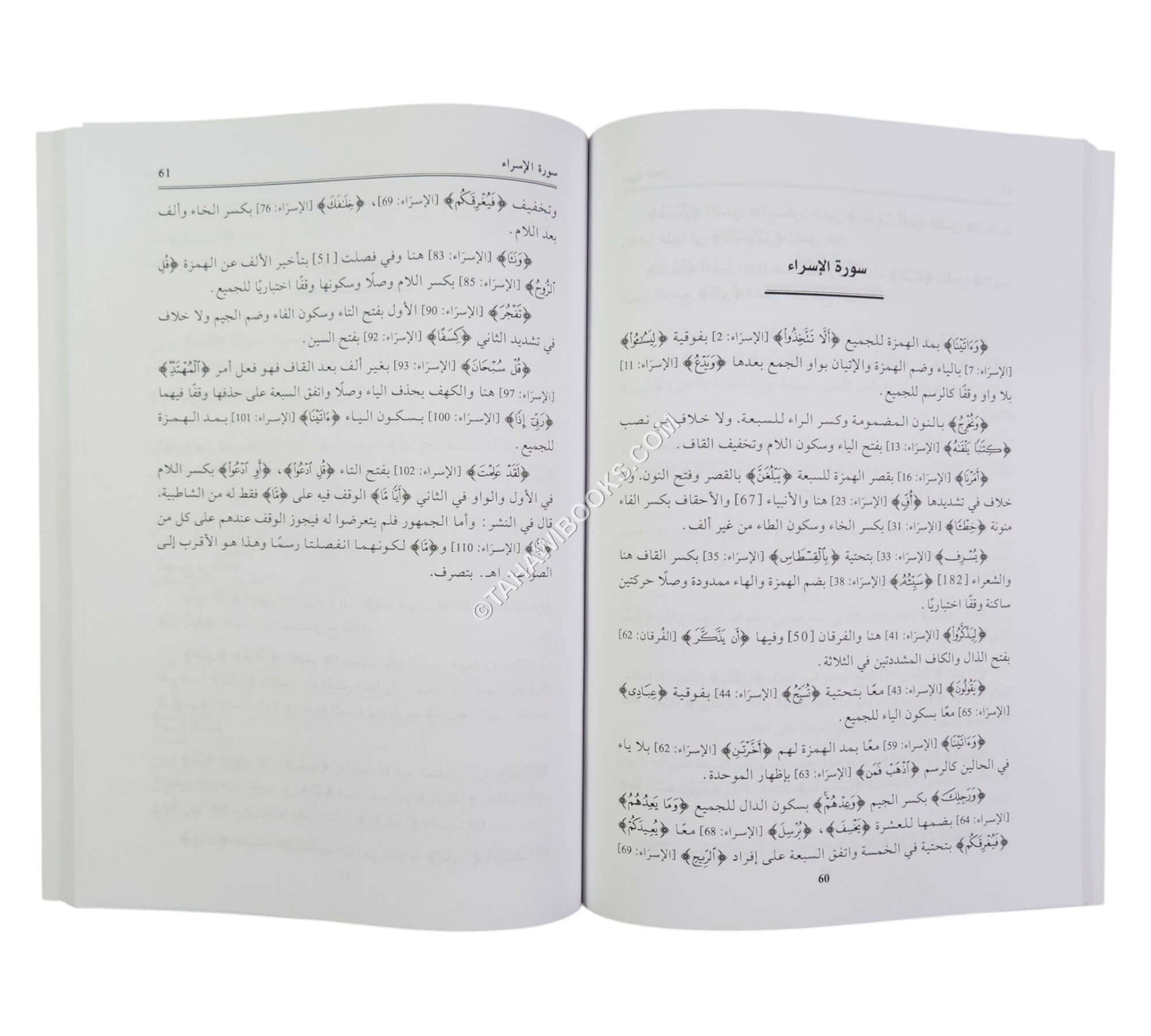 البيان الوافي بقراءة حفص عن عاصم الكوفي