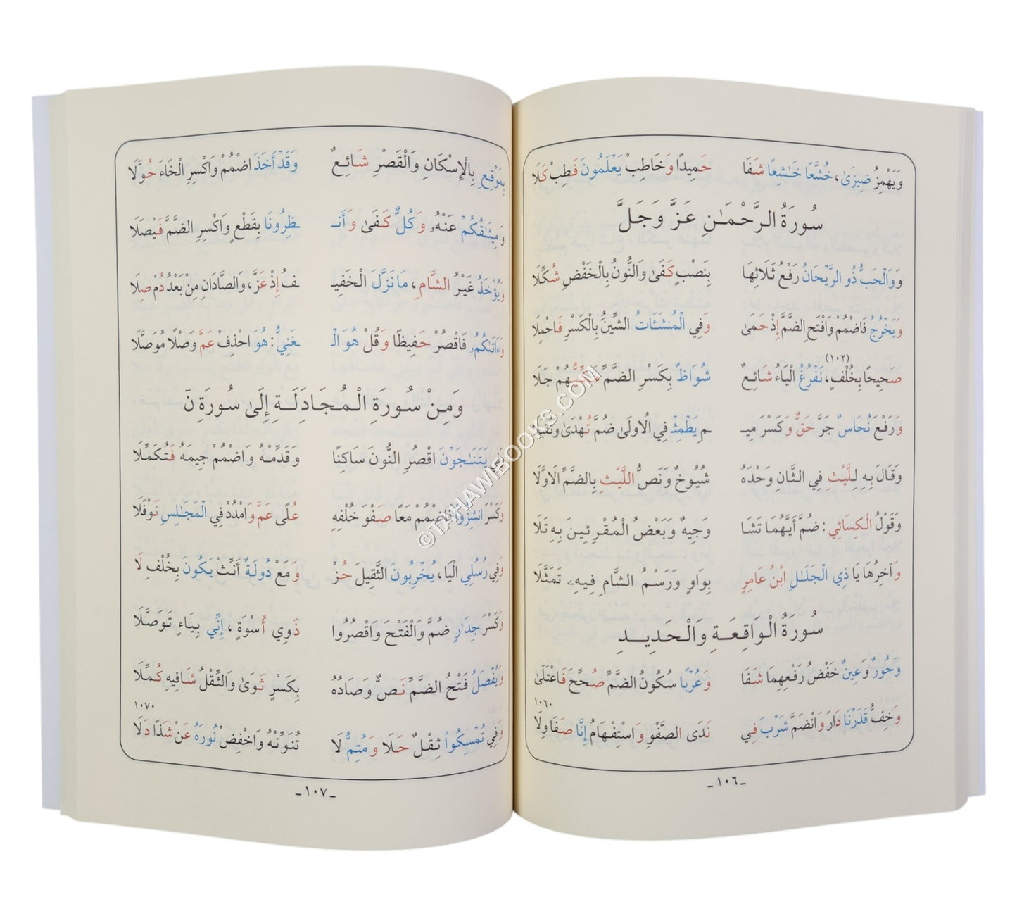الشاطبية والدرة المضية-أيمن سويد-عادي