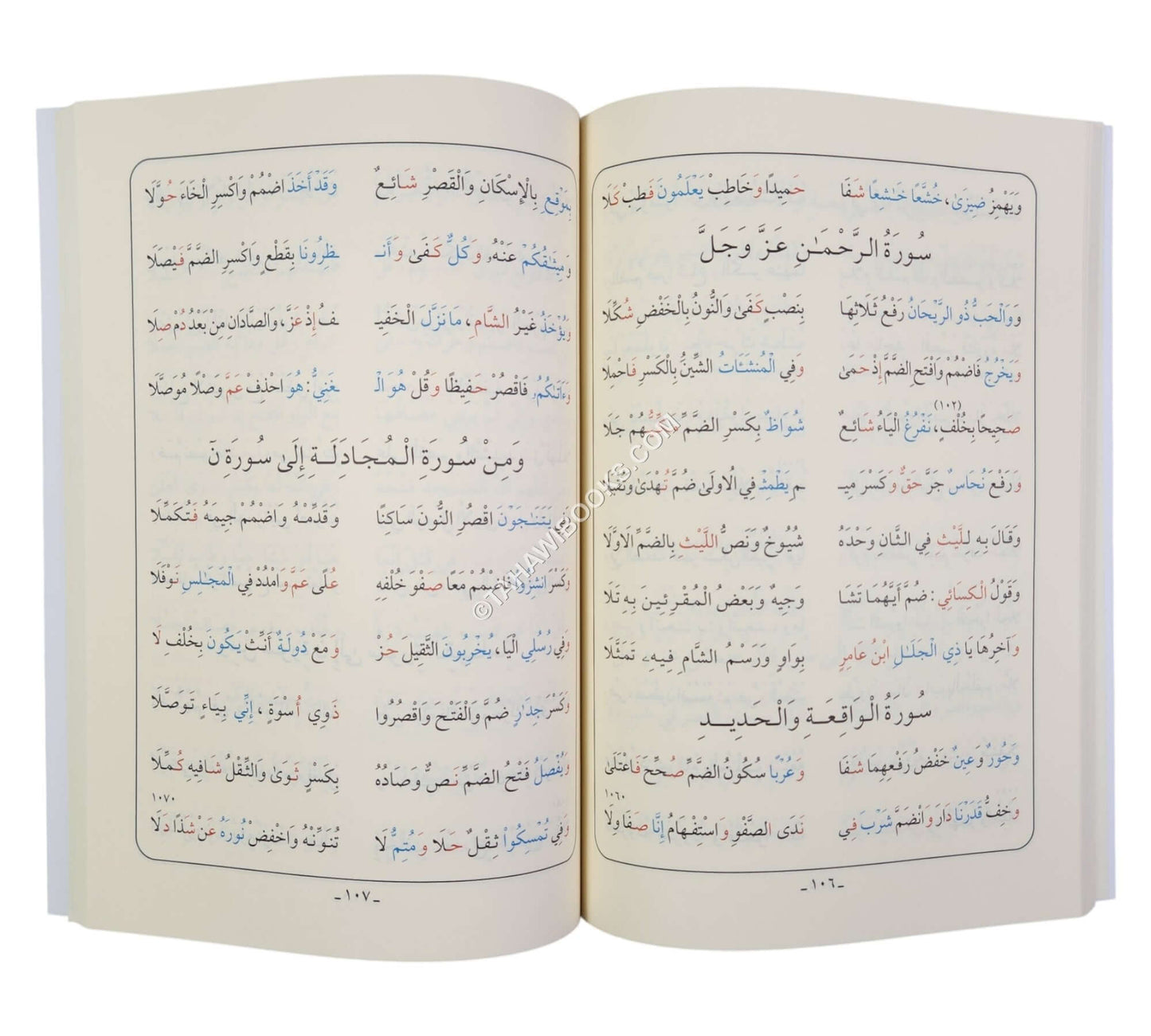 الشاطبية والدرة المضية-أيمن سويد-عادي