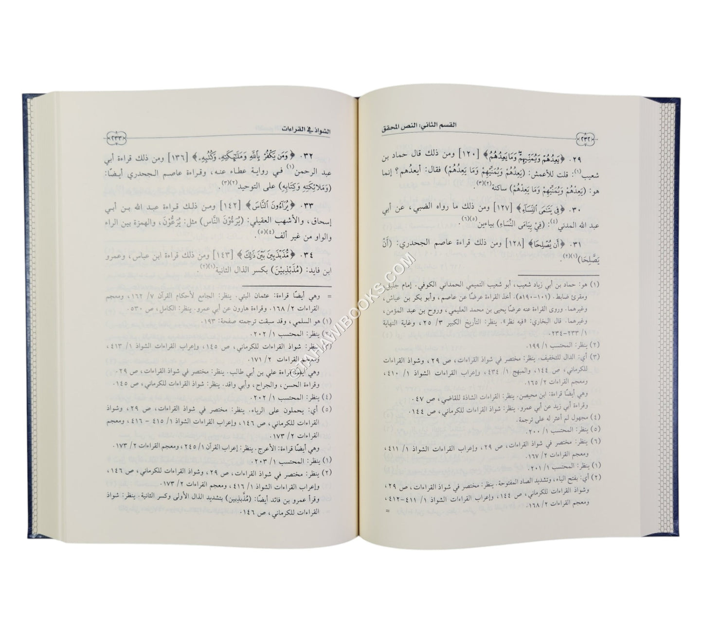 الشواذ في القراءات