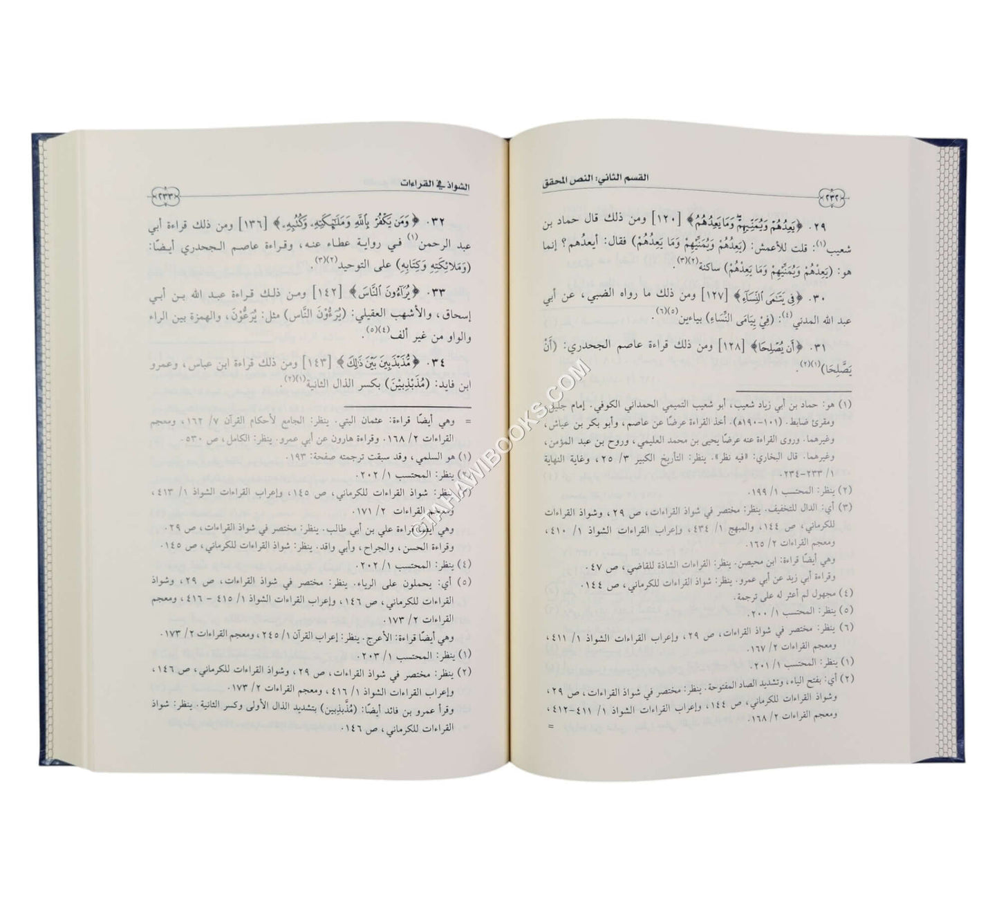 الشواذ في القراءات